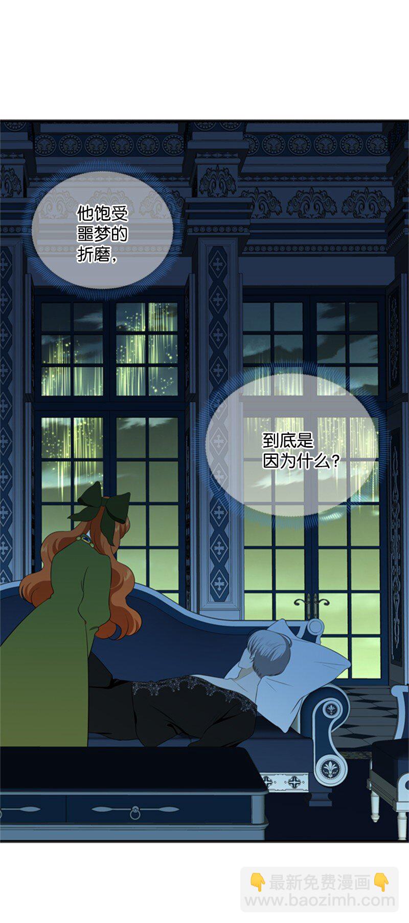 《打工吧！天才魔法师》08 噩梦缠身难入眠 第39页
