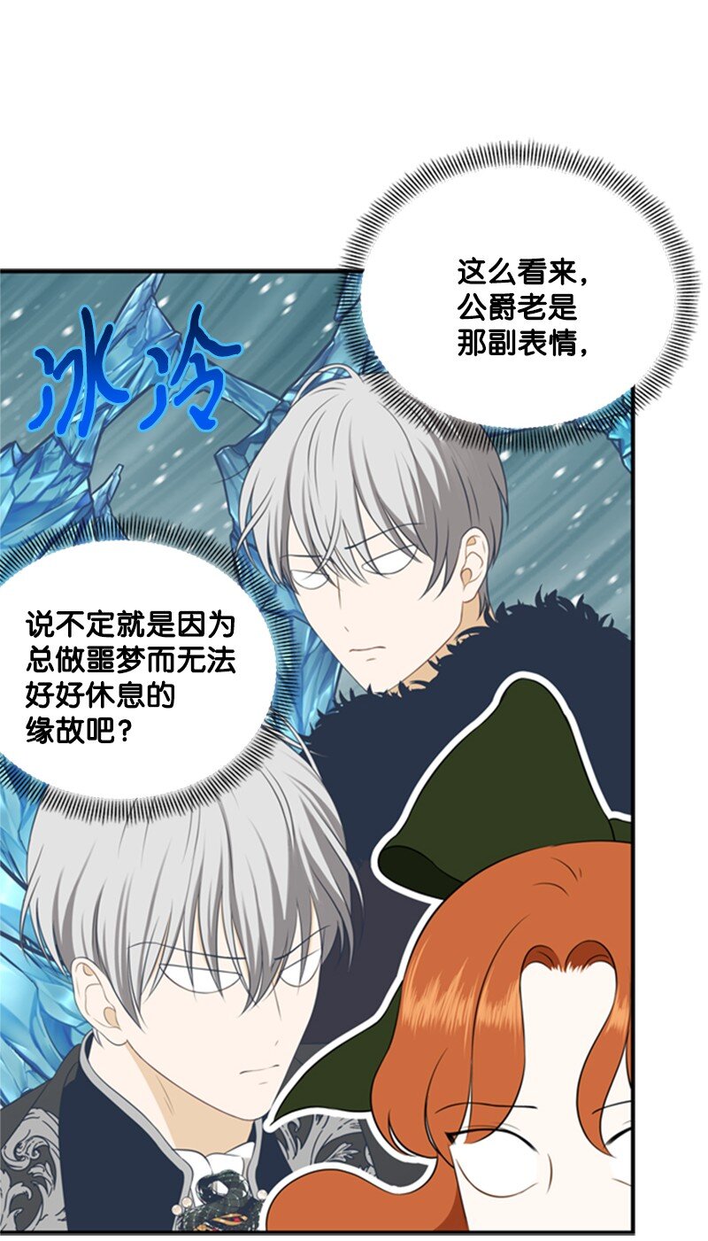 《打工吧！天才魔法师》08 噩梦缠身难入眠 第40页