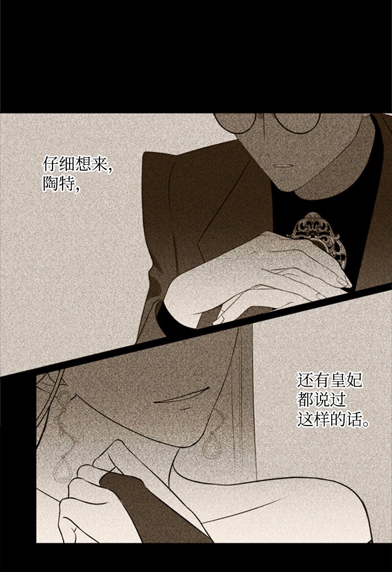 《打工吧！天才魔法师》08 噩梦缠身难入眠 第44页