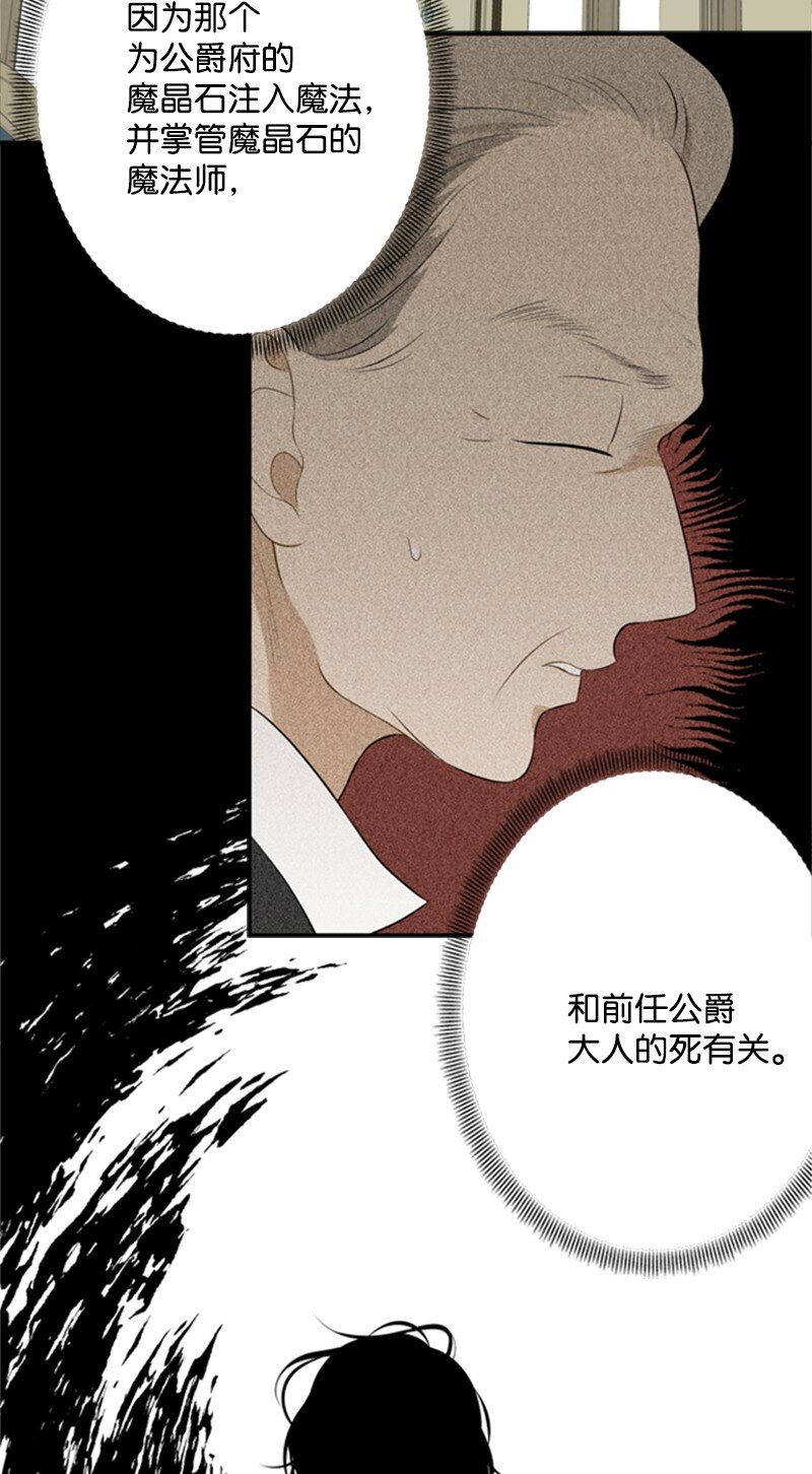 《打工吧！天才魔法师》11 突如其来的噩梦 第10页