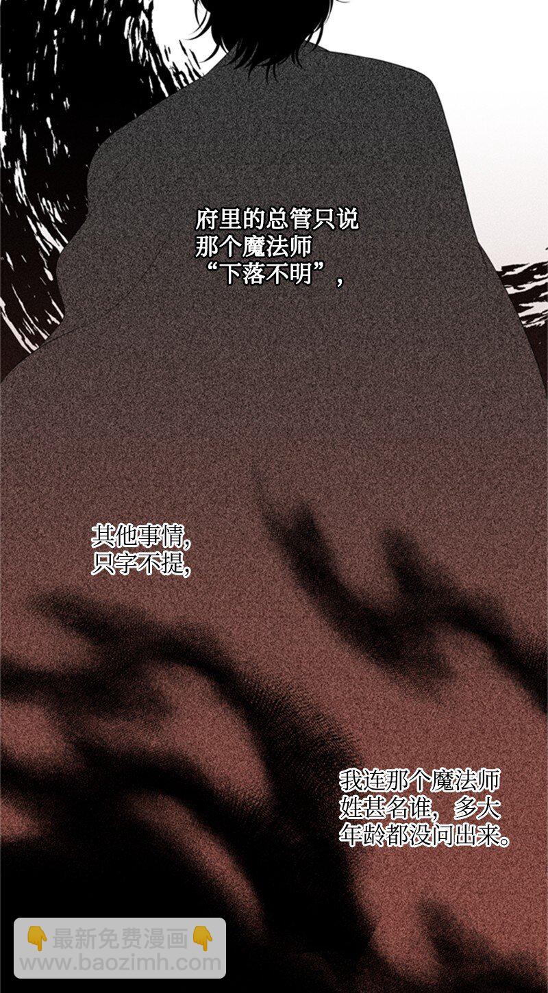 《打工吧！天才魔法师》11 突如其来的噩梦 第11页