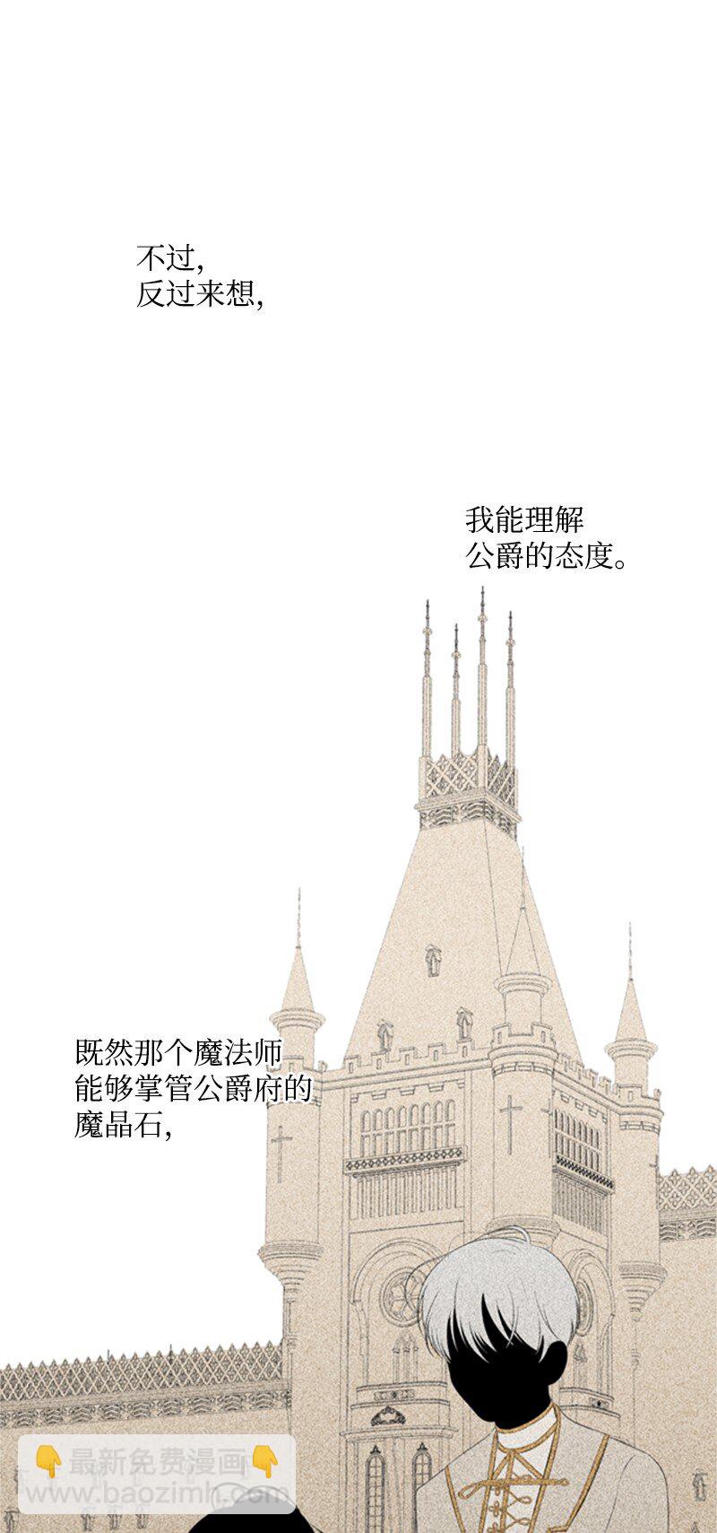 《打工吧！天才魔法师》11 突如其来的噩梦 第14页