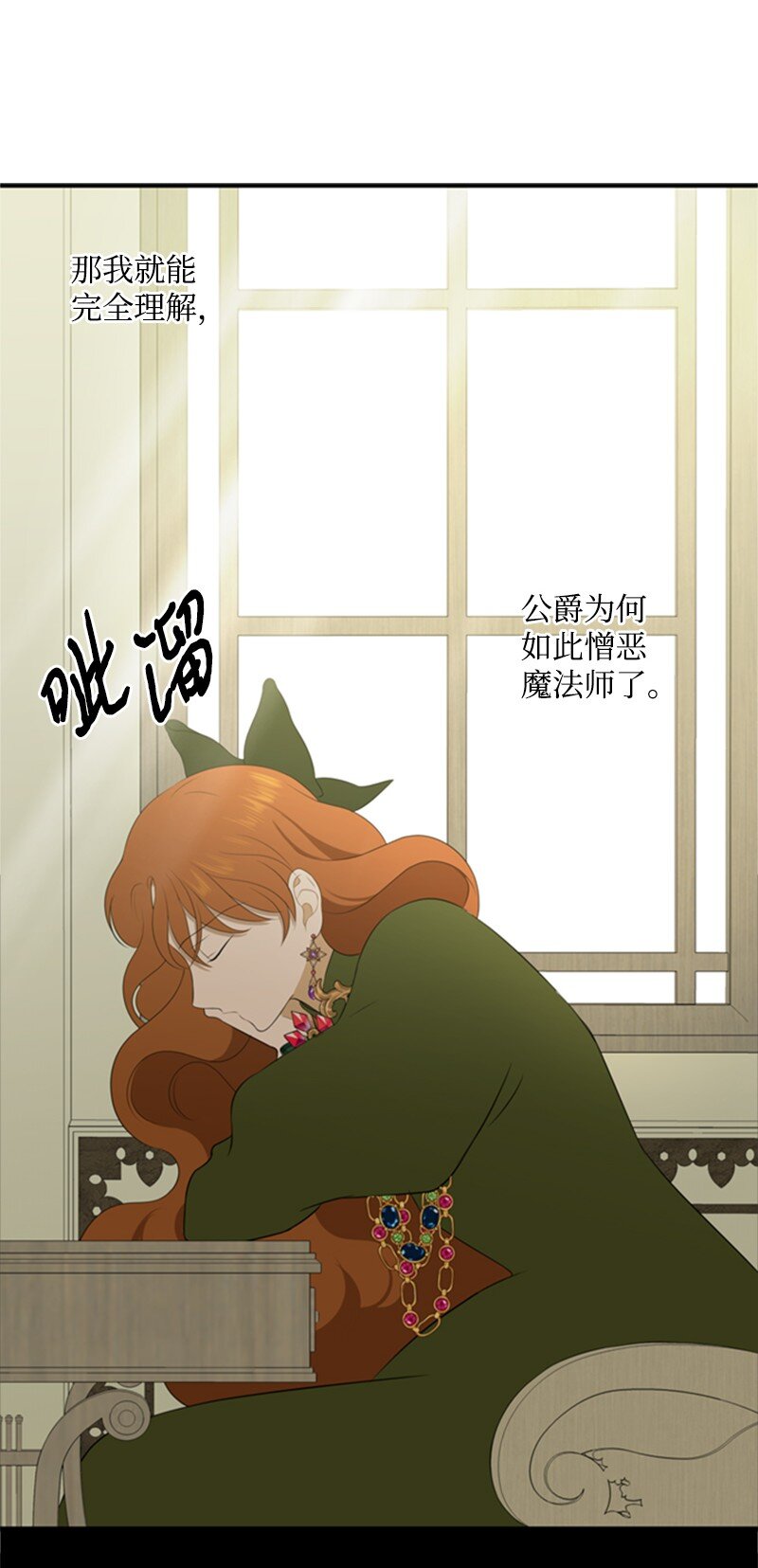 《打工吧！天才魔法师》11 突如其来的噩梦 第16页