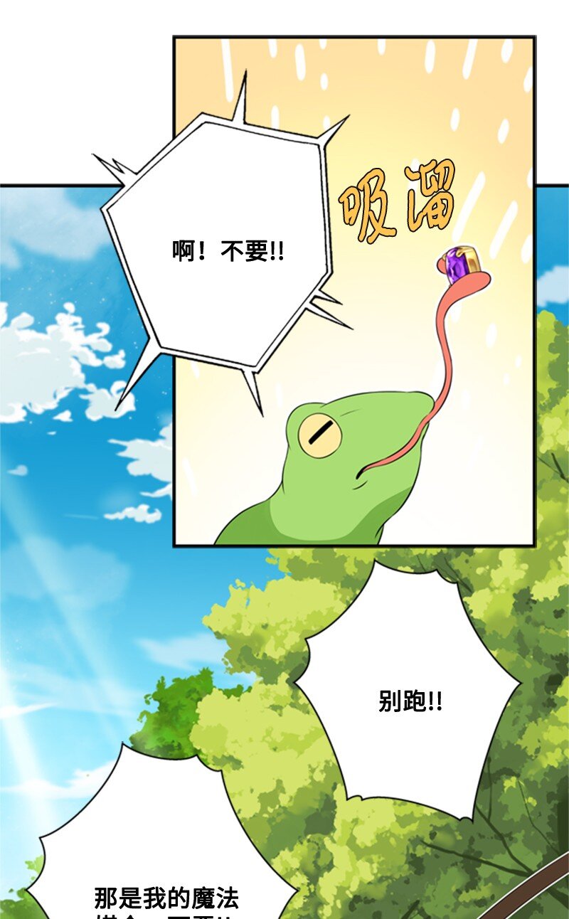 《打工吧！天才魔法师》11 突如其来的噩梦 第23页