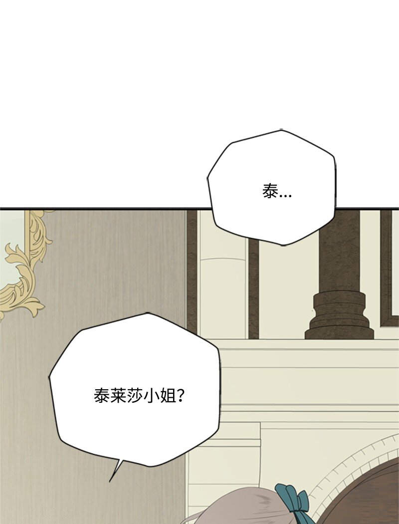 《打工吧！天才魔法师》11 突如其来的噩梦 第41页