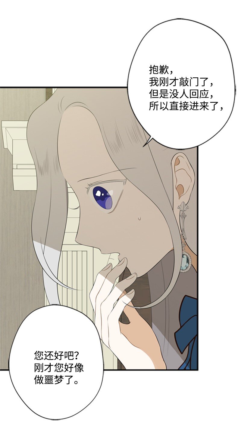 《打工吧！天才魔法师》11 突如其来的噩梦 第43页