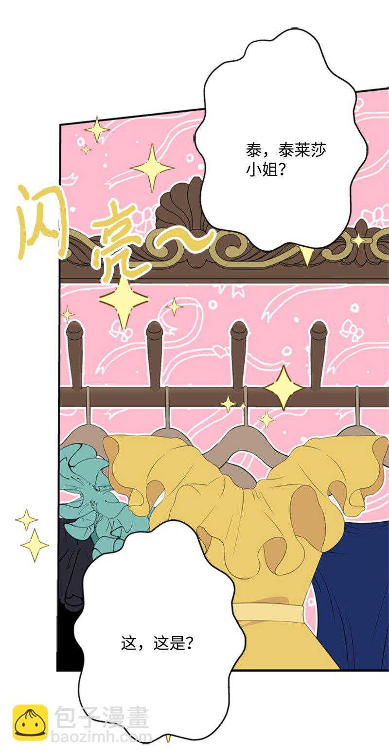 《打工吧！天才魔法师》11 突如其来的噩梦 第48页