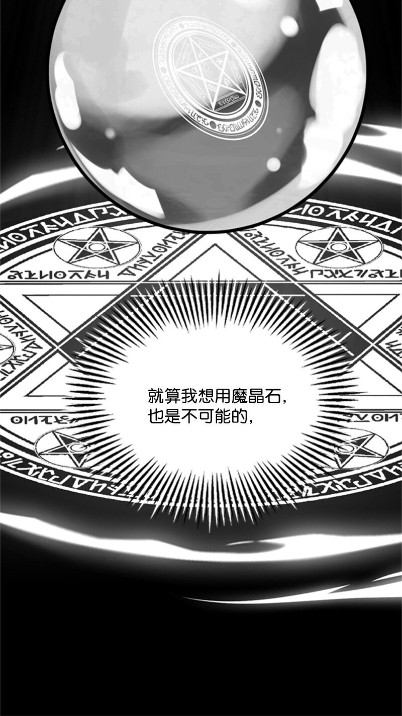 《打工吧！天才魔法师》11 突如其来的噩梦 第8页