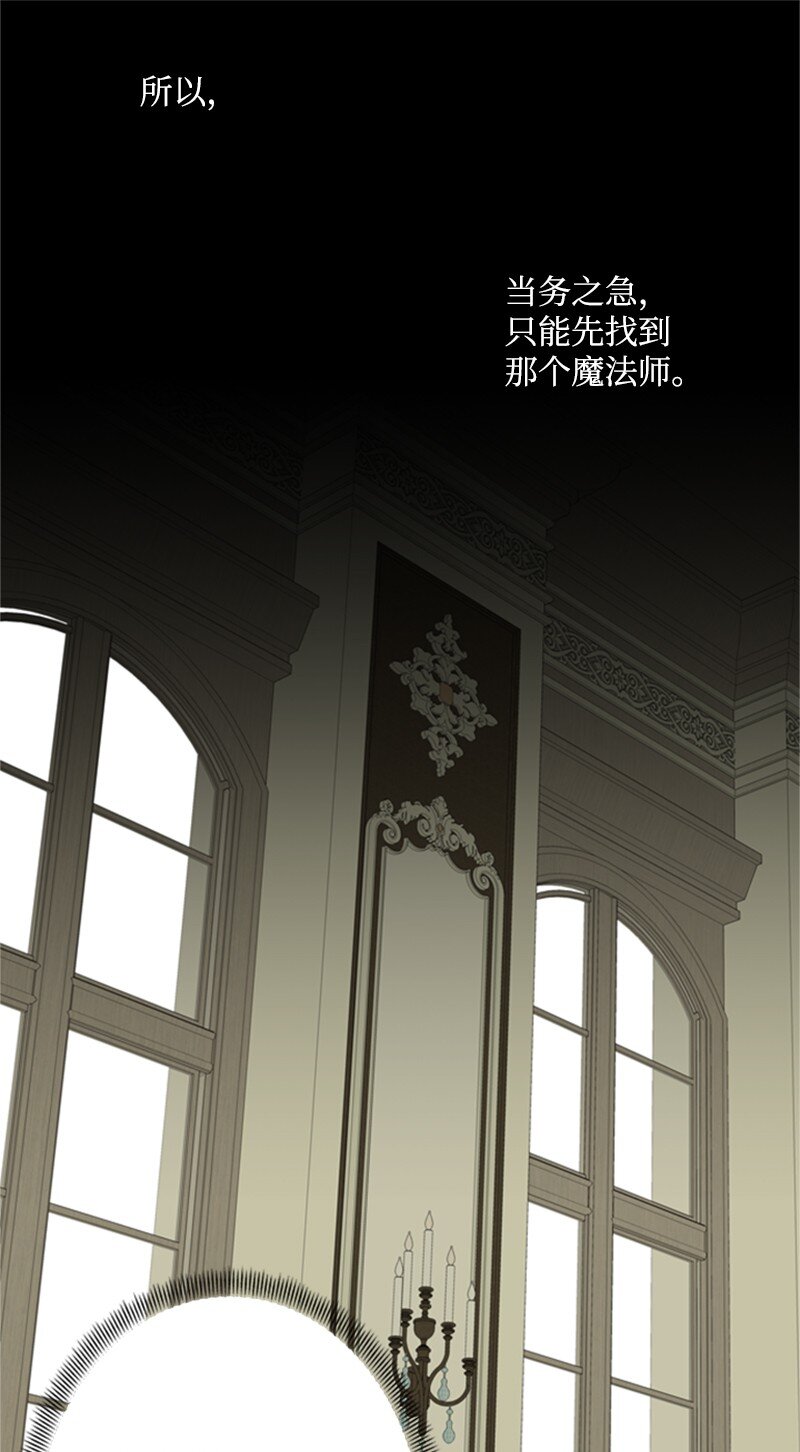 《打工吧！天才魔法师》11 突如其来的噩梦 第9页