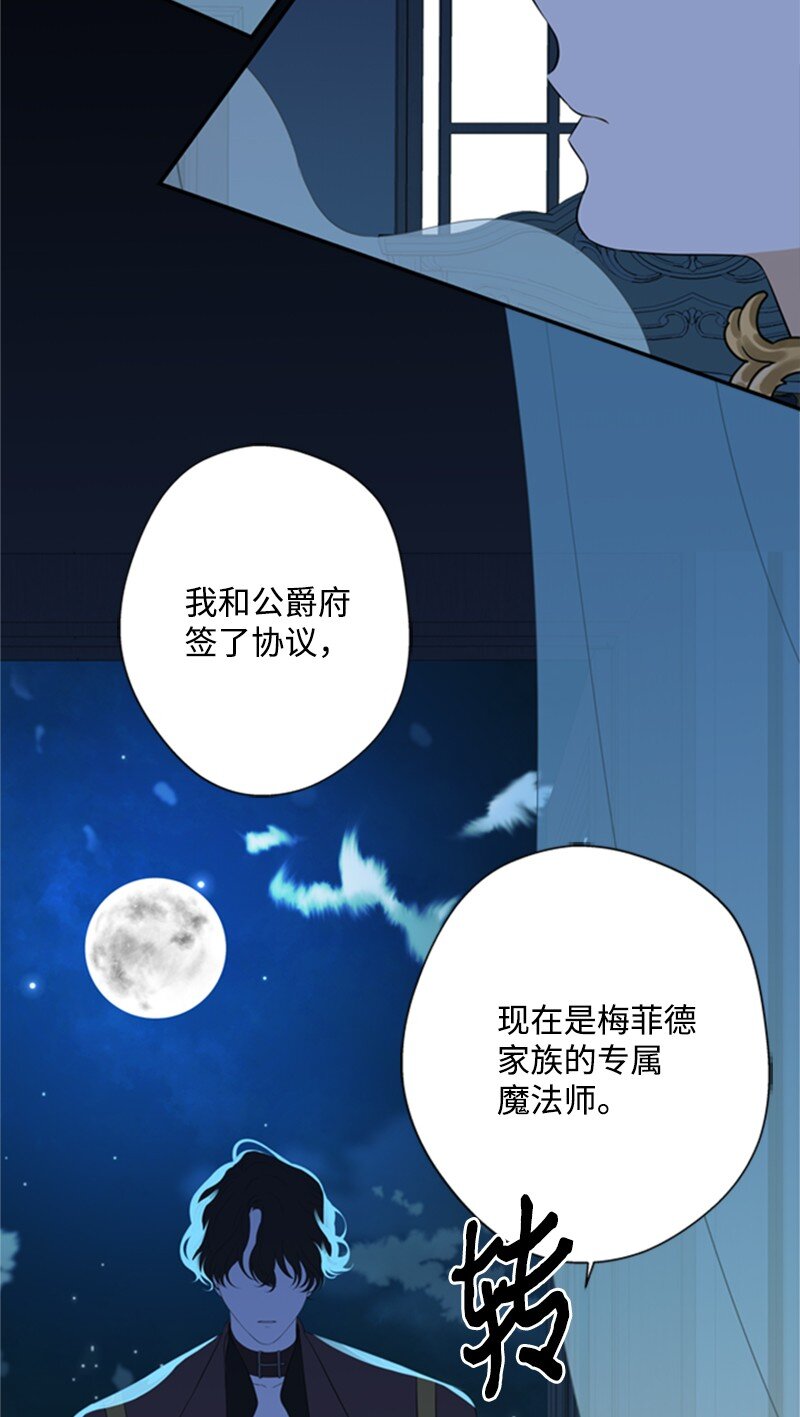 《打工吧！天才魔法师》09 好友再相逢 第14页