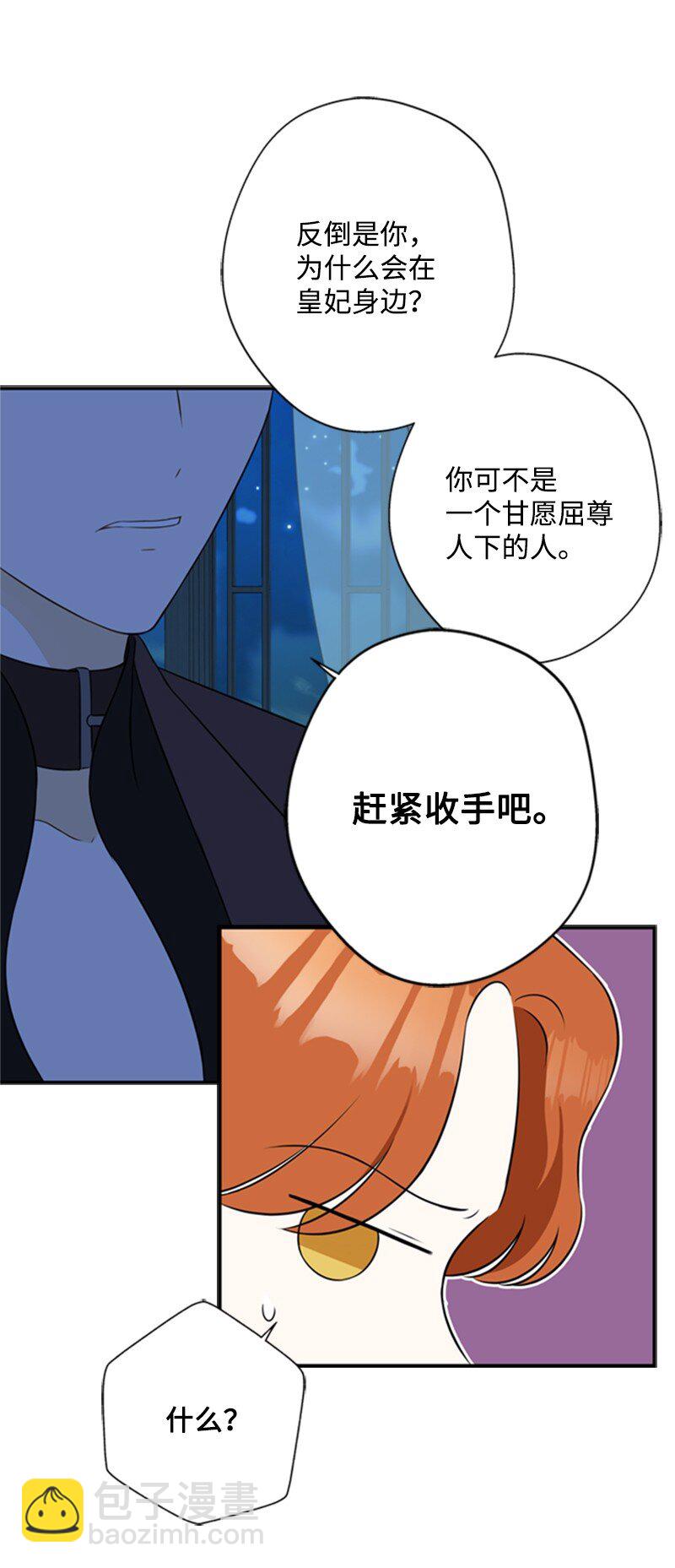 《打工吧！天才魔法师》09 好友再相逢 第16页