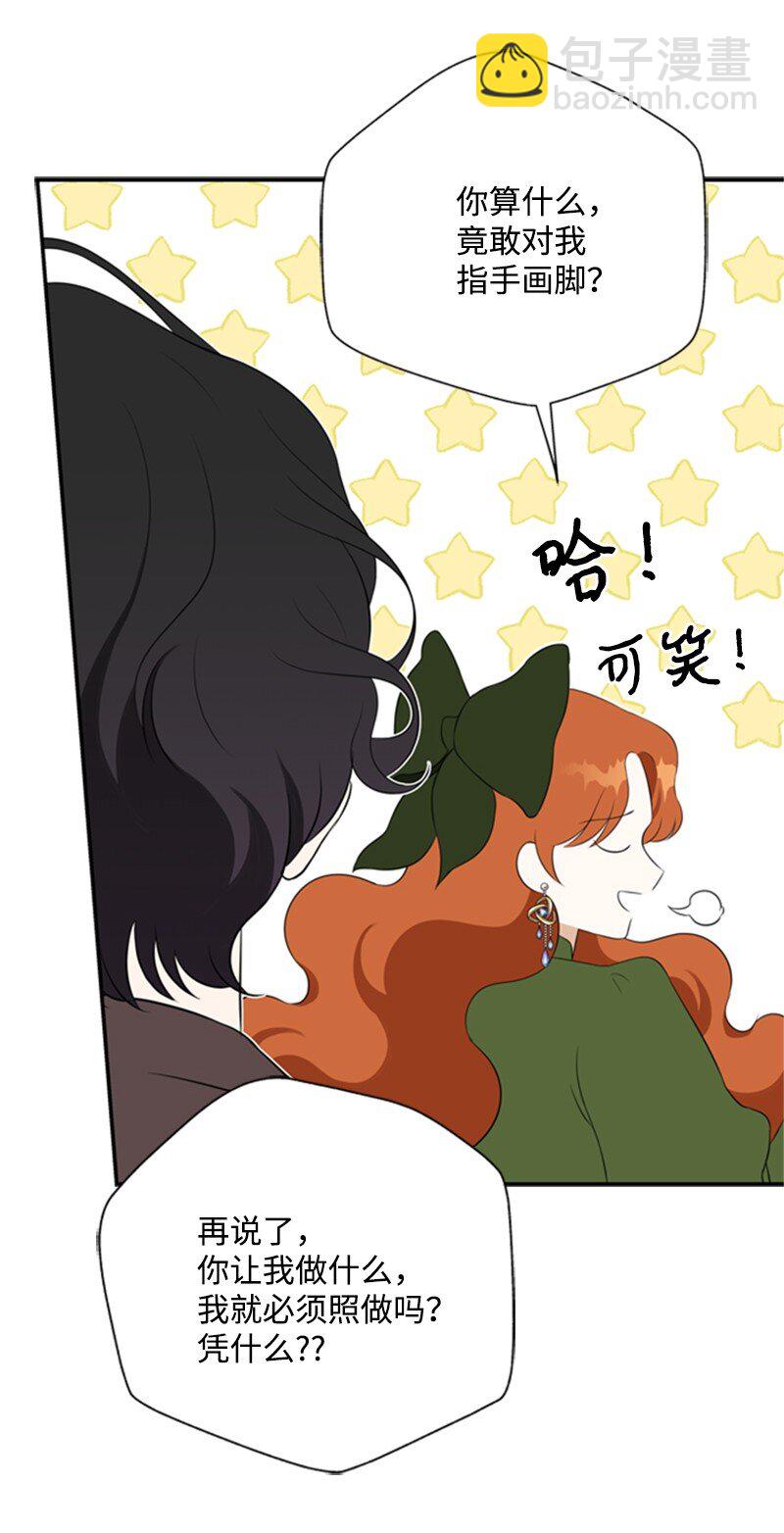《打工吧！天才魔法师》09 好友再相逢 第17页