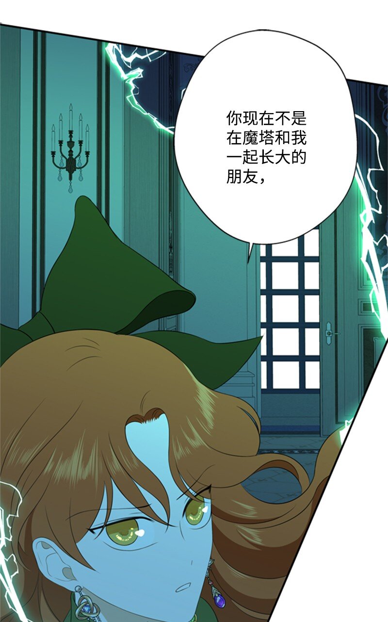《打工吧！天才魔法师》09 好友再相逢 第21页