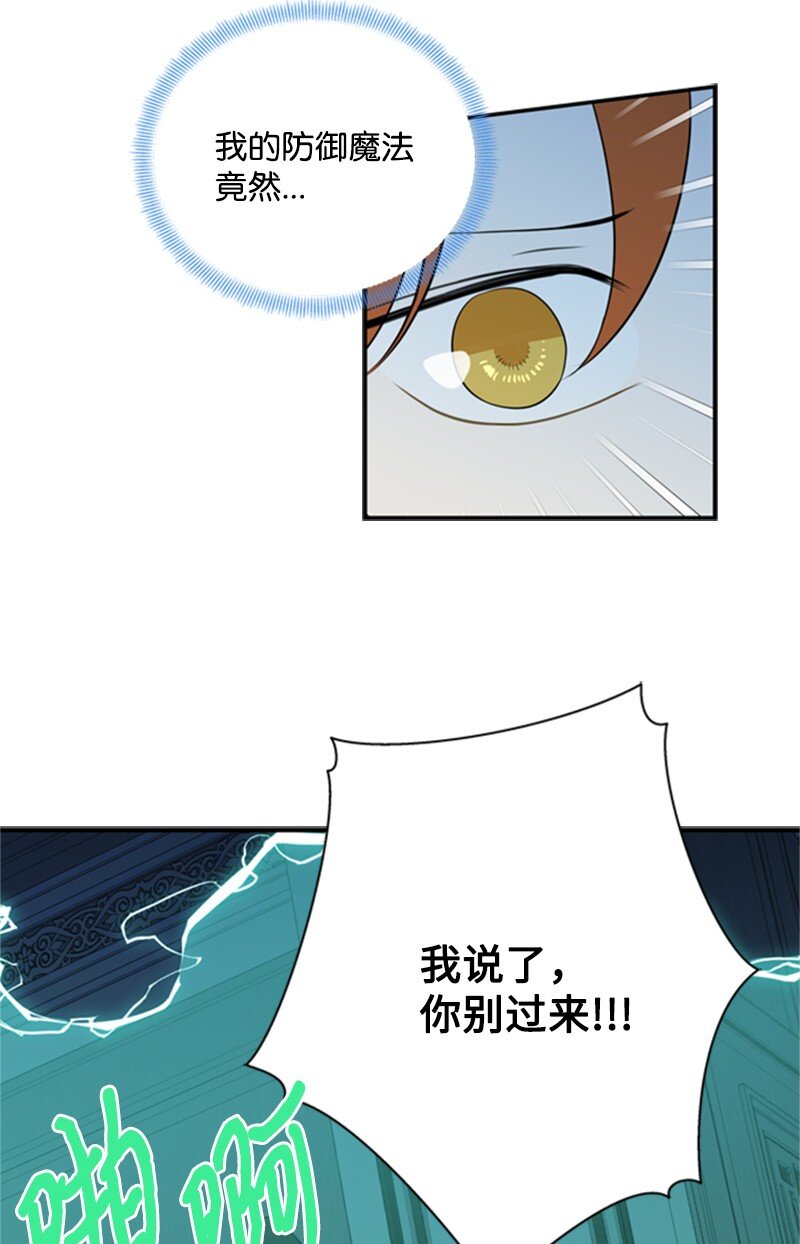 《打工吧！天才魔法师》09 好友再相逢 第24页