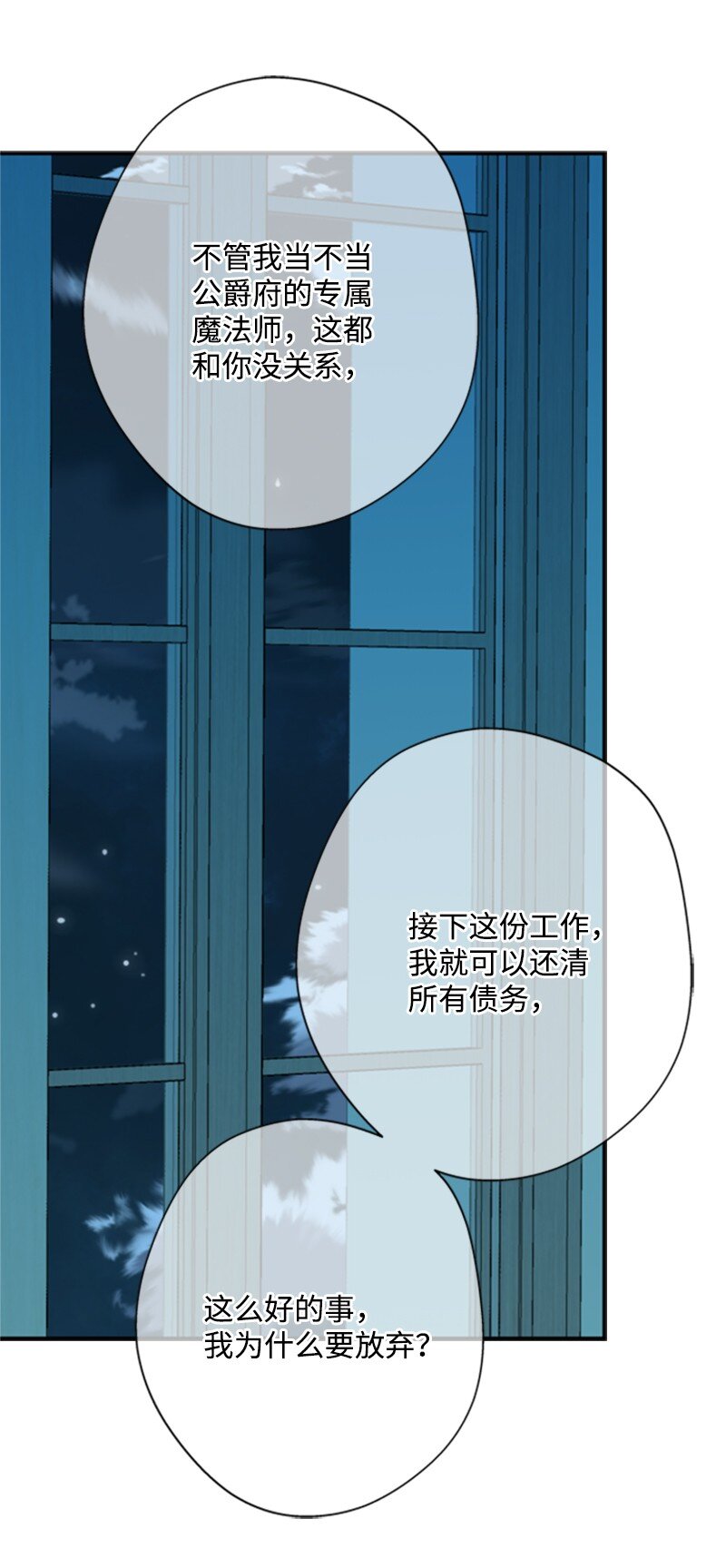 《打工吧！天才魔法师》09 好友再相逢 第31页