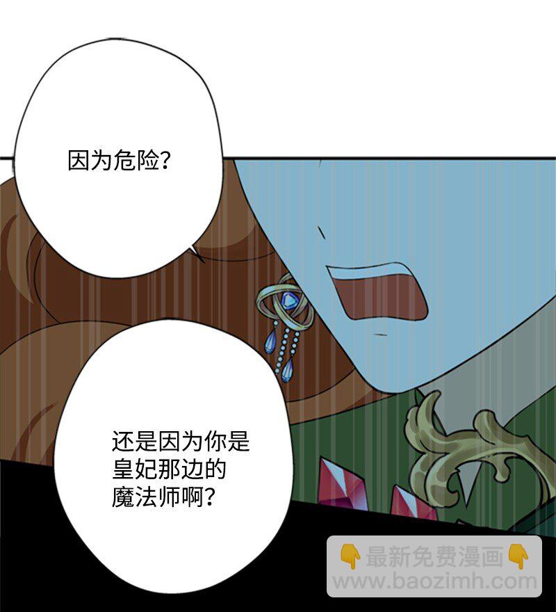 《打工吧！天才魔法师》09 好友再相逢 第32页
