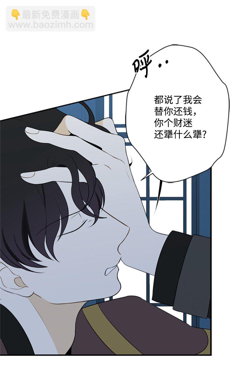 《打工吧！天才魔法师》09 好友再相逢 第39页