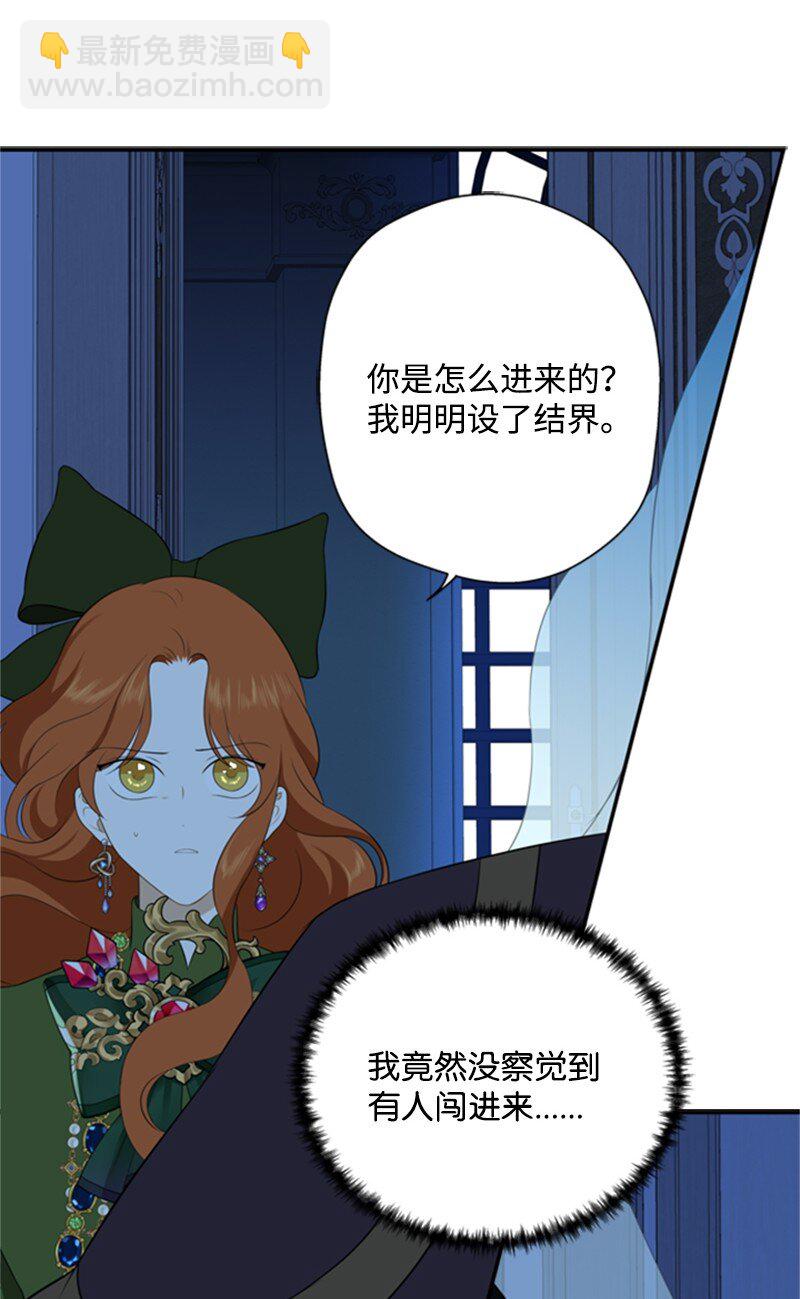 《打工吧！天才魔法师》09 好友再相逢 第3页