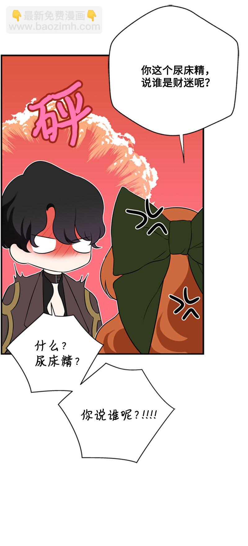 《打工吧！天才魔法师》09 好友再相逢 第41页