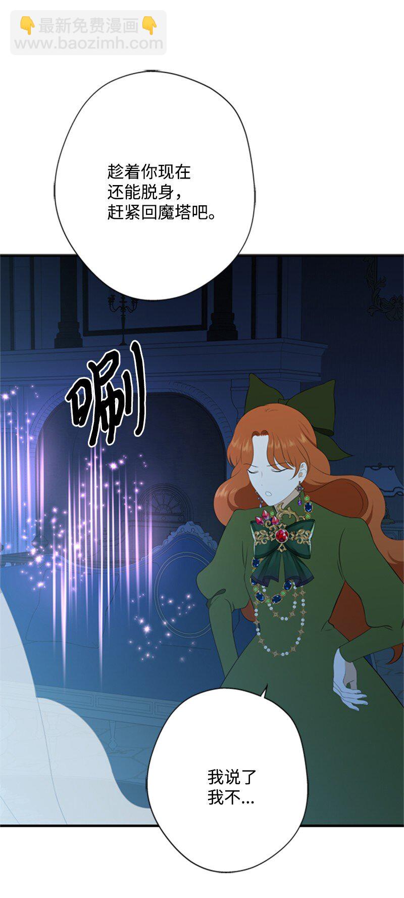 《打工吧！天才魔法师》09 好友再相逢 第43页