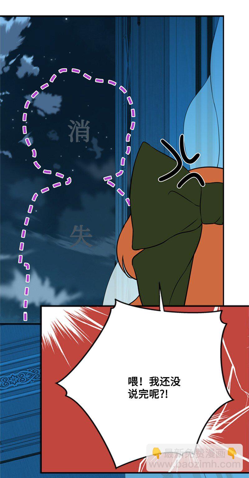 《打工吧！天才魔法师》09 好友再相逢 第44页