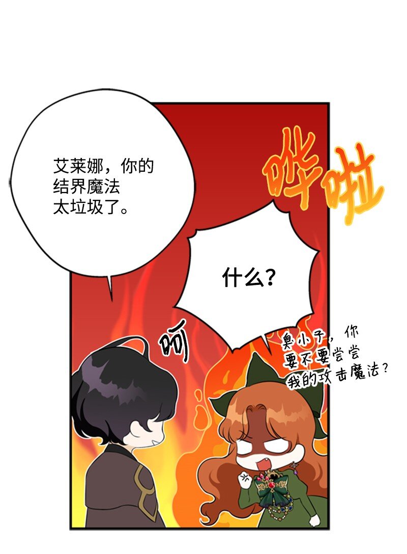《打工吧！天才魔法师》09 好友再相逢 第5页