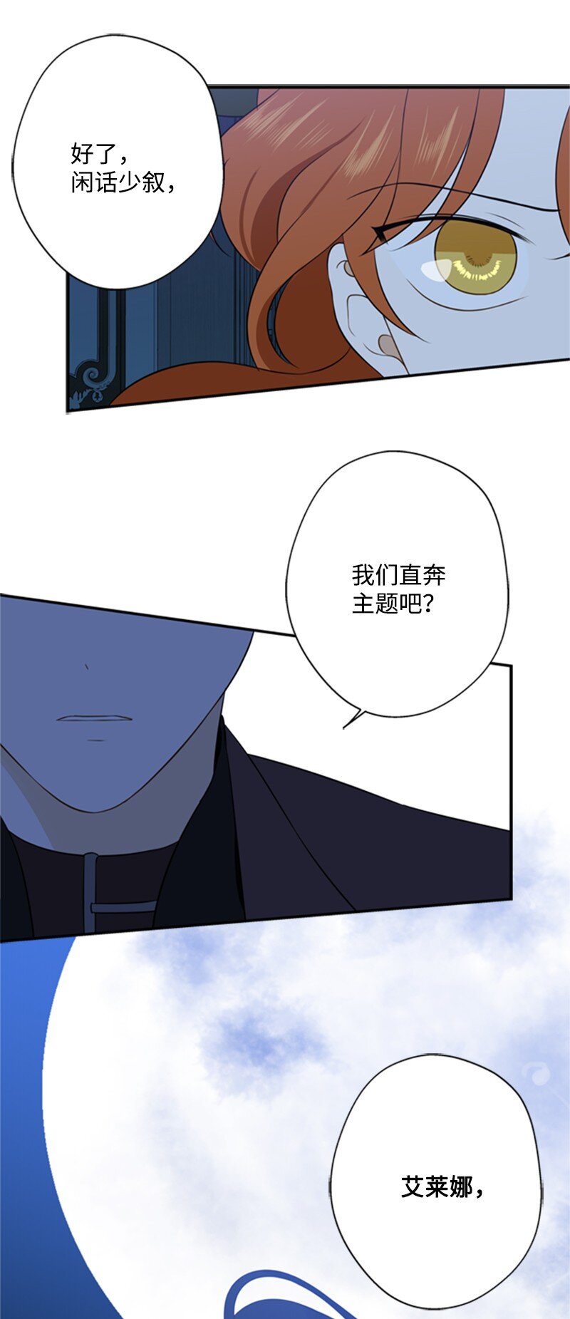 《打工吧！天才魔法师》09 好友再相逢 第6页