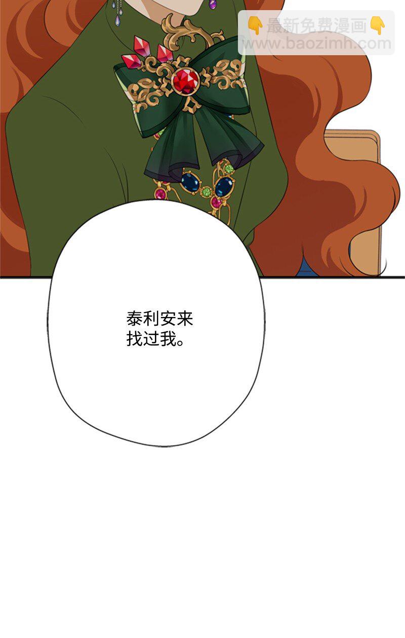 《打工吧！天才魔法师》10 破天荒共商案情 第10页