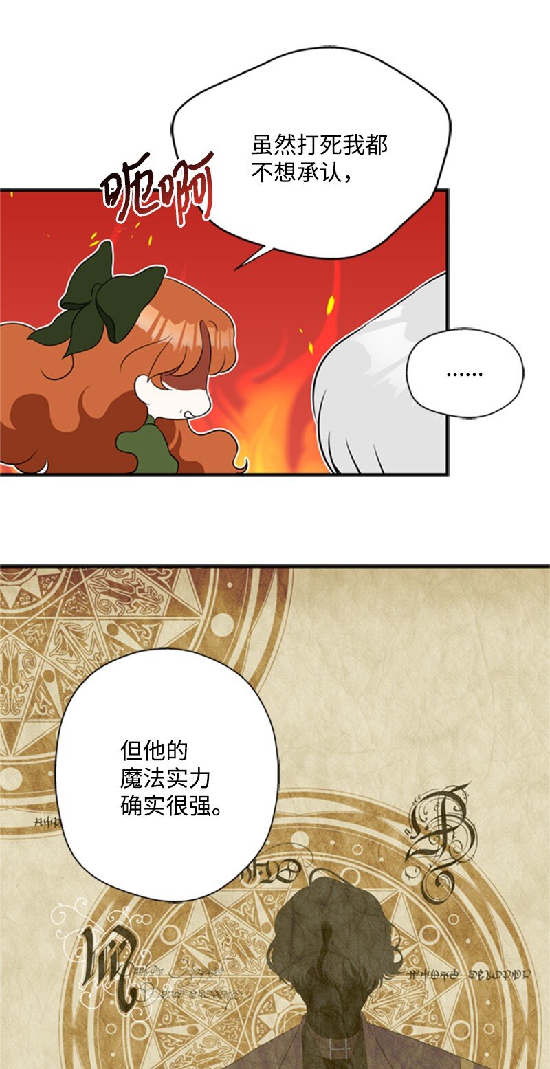 《打工吧！天才魔法师》10 破天荒共商案情 第14页