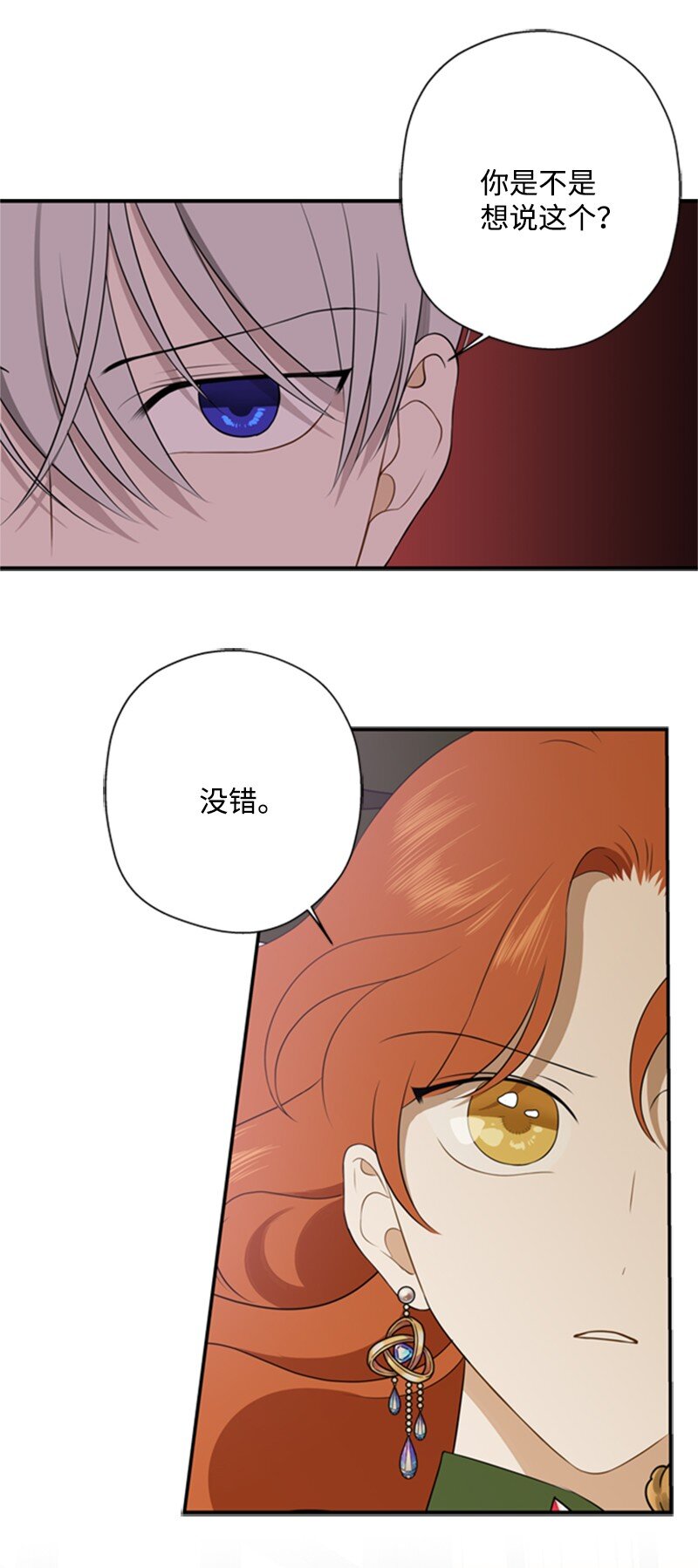 《打工吧！天才魔法师》10 破天荒共商案情 第18页