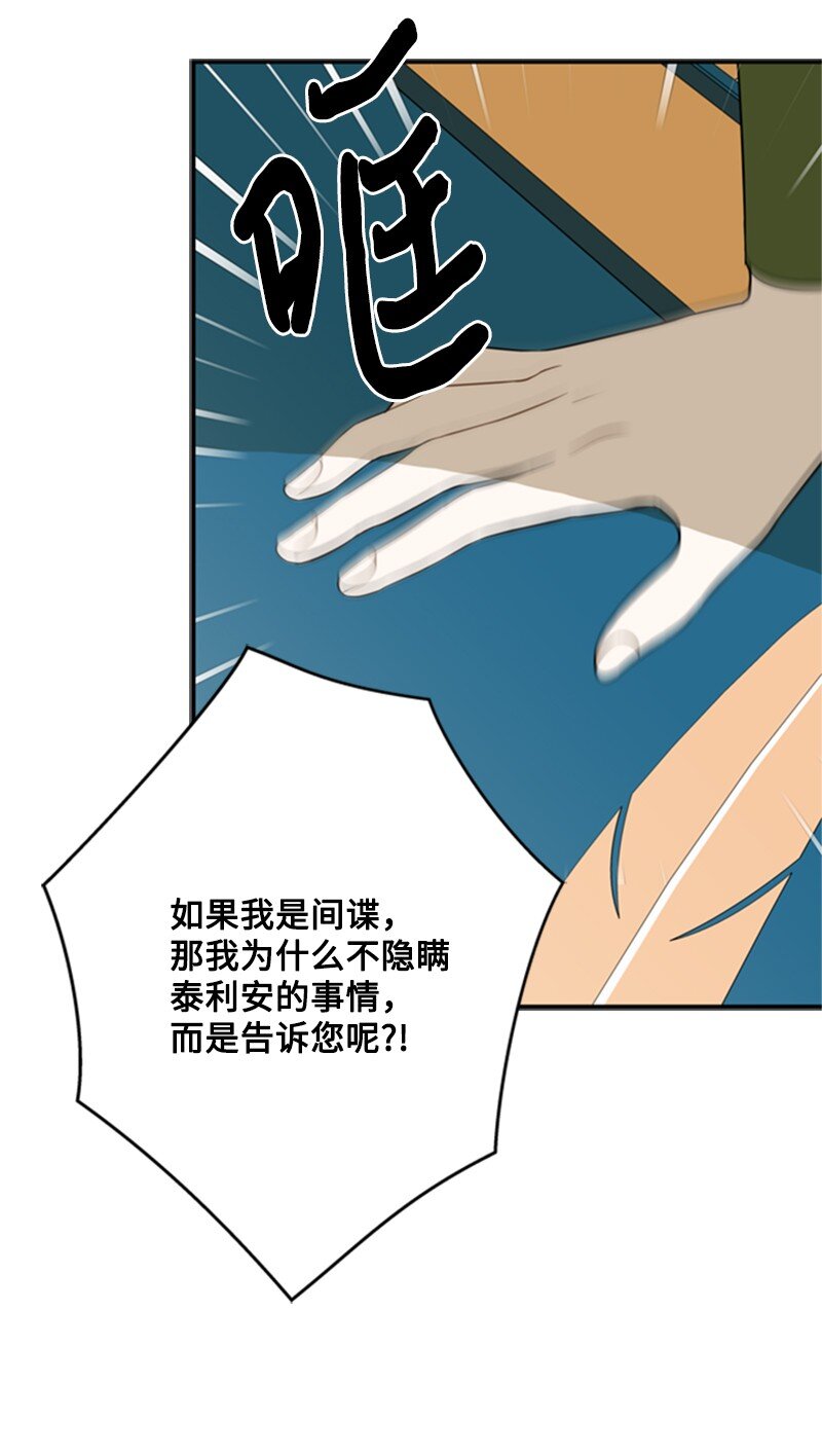 《打工吧！天才魔法师》10 破天荒共商案情 第23页