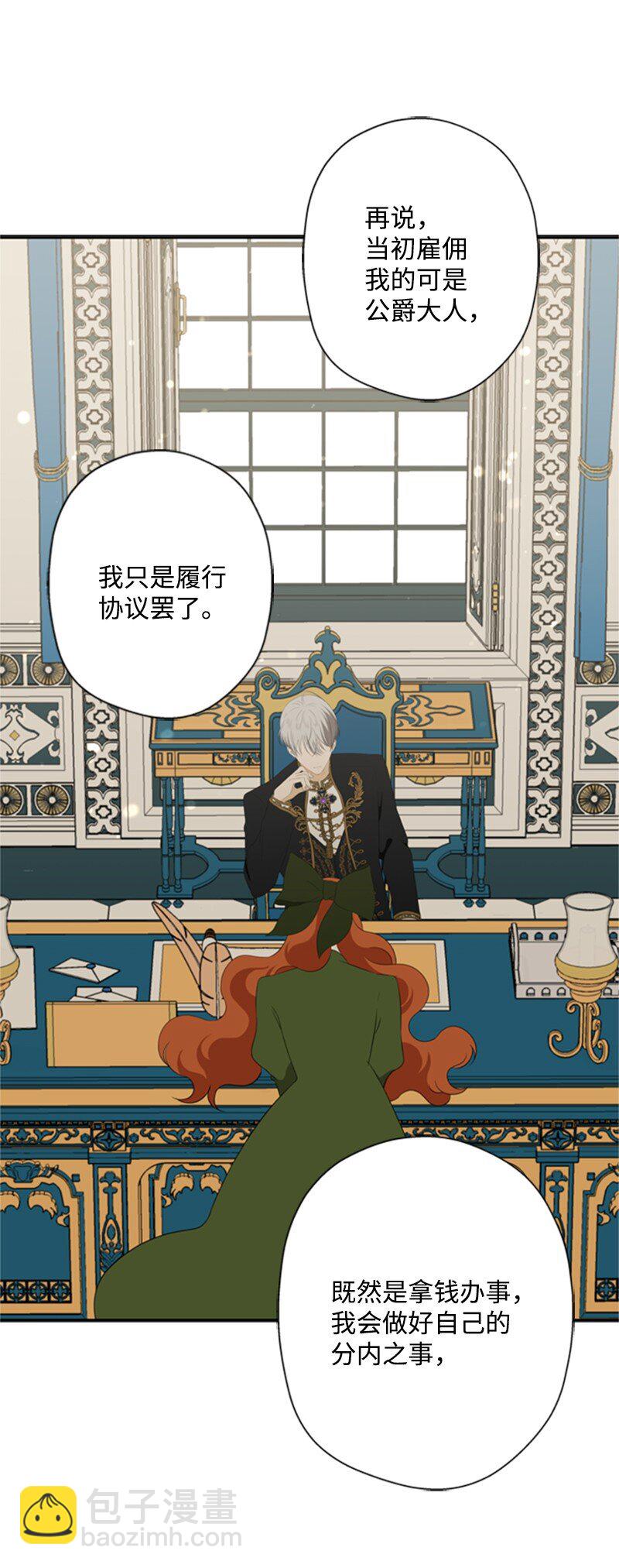 《打工吧！天才魔法师》10 破天荒共商案情 第24页