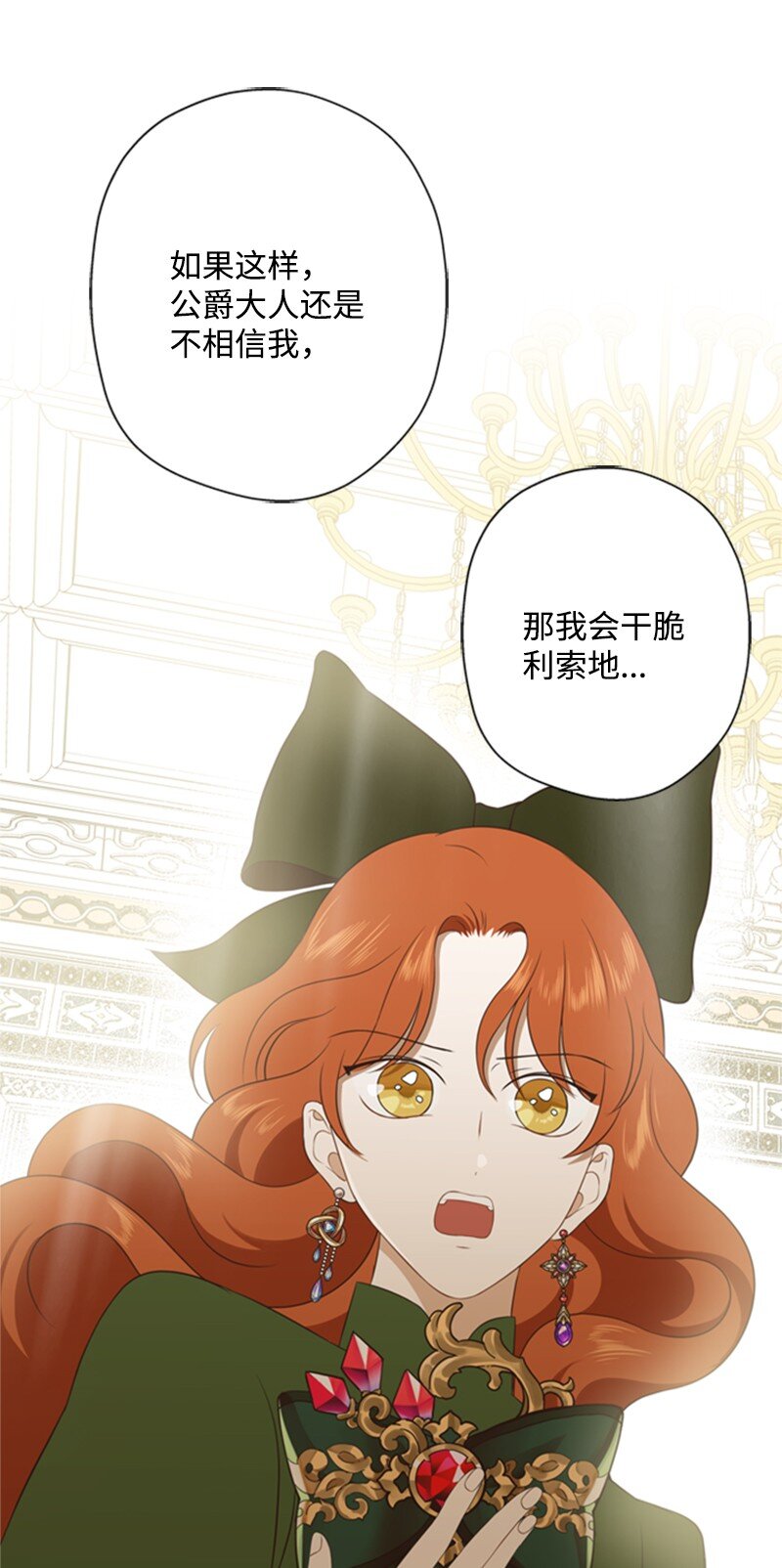 《打工吧！天才魔法师》10 破天荒共商案情 第26页