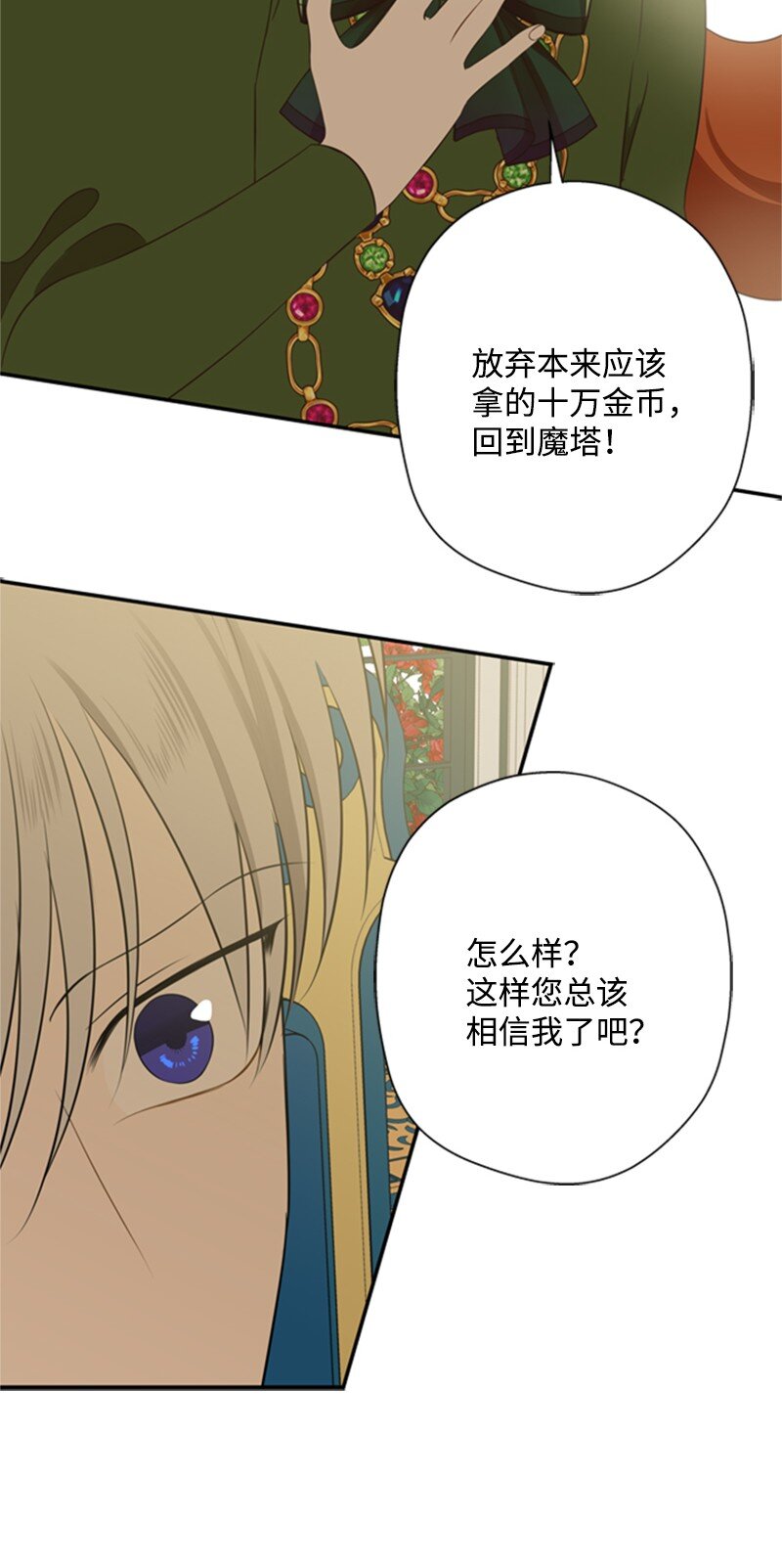 《打工吧！天才魔法师》10 破天荒共商案情 第27页