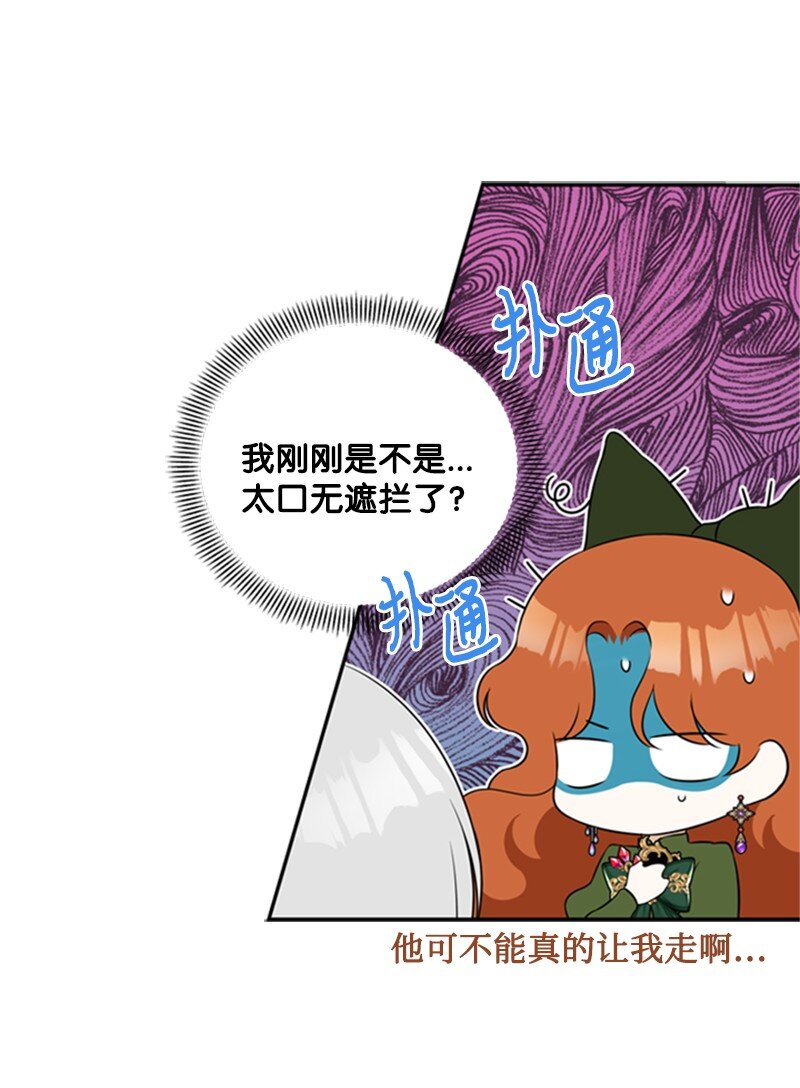 《打工吧！天才魔法师》10 破天荒共商案情 第28页