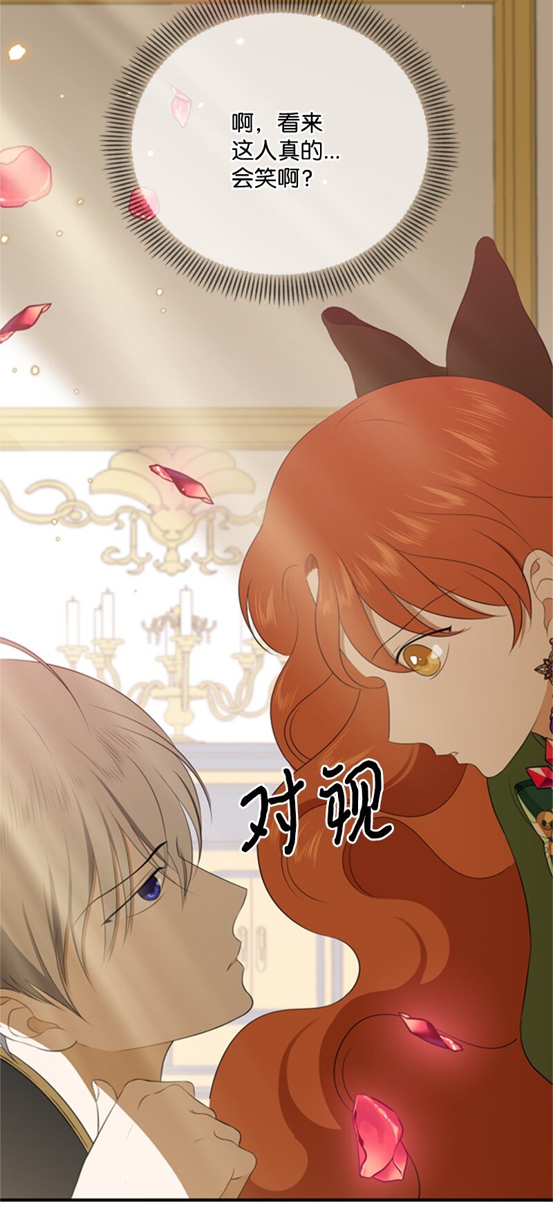 《打工吧！天才魔法师》10 破天荒共商案情 第33页
