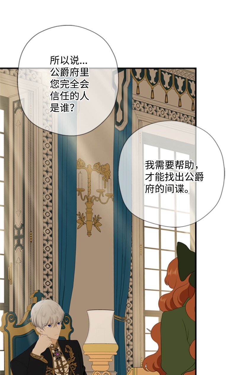《打工吧！天才魔法师》10 破天荒共商案情 第36页