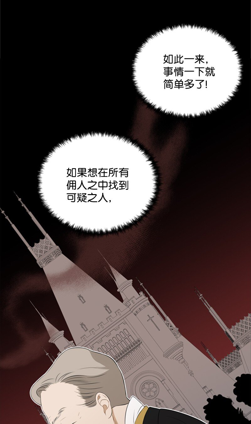 《打工吧！天才魔法师》10 破天荒共商案情 第41页