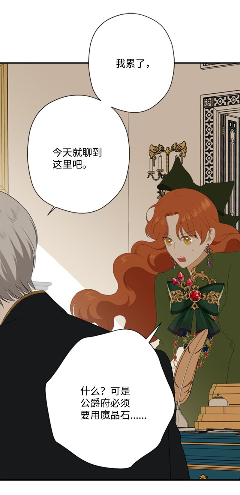 《打工吧！天才魔法师》10 破天荒共商案情 第46页