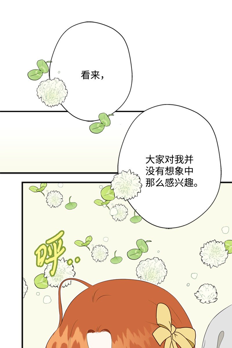 《打工吧！天才魔法师》12 小透明假装舞伴 第12页