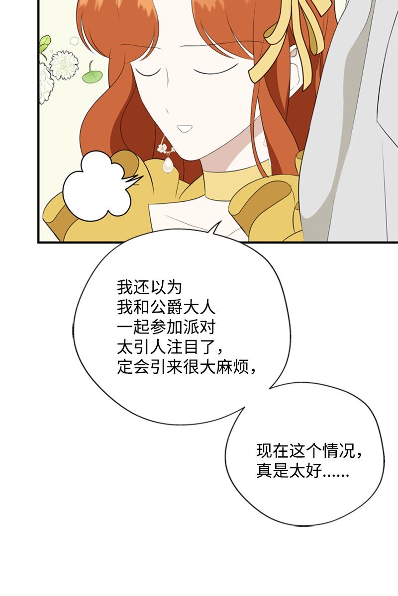 《打工吧！天才魔法师》12 小透明假装舞伴 第13页