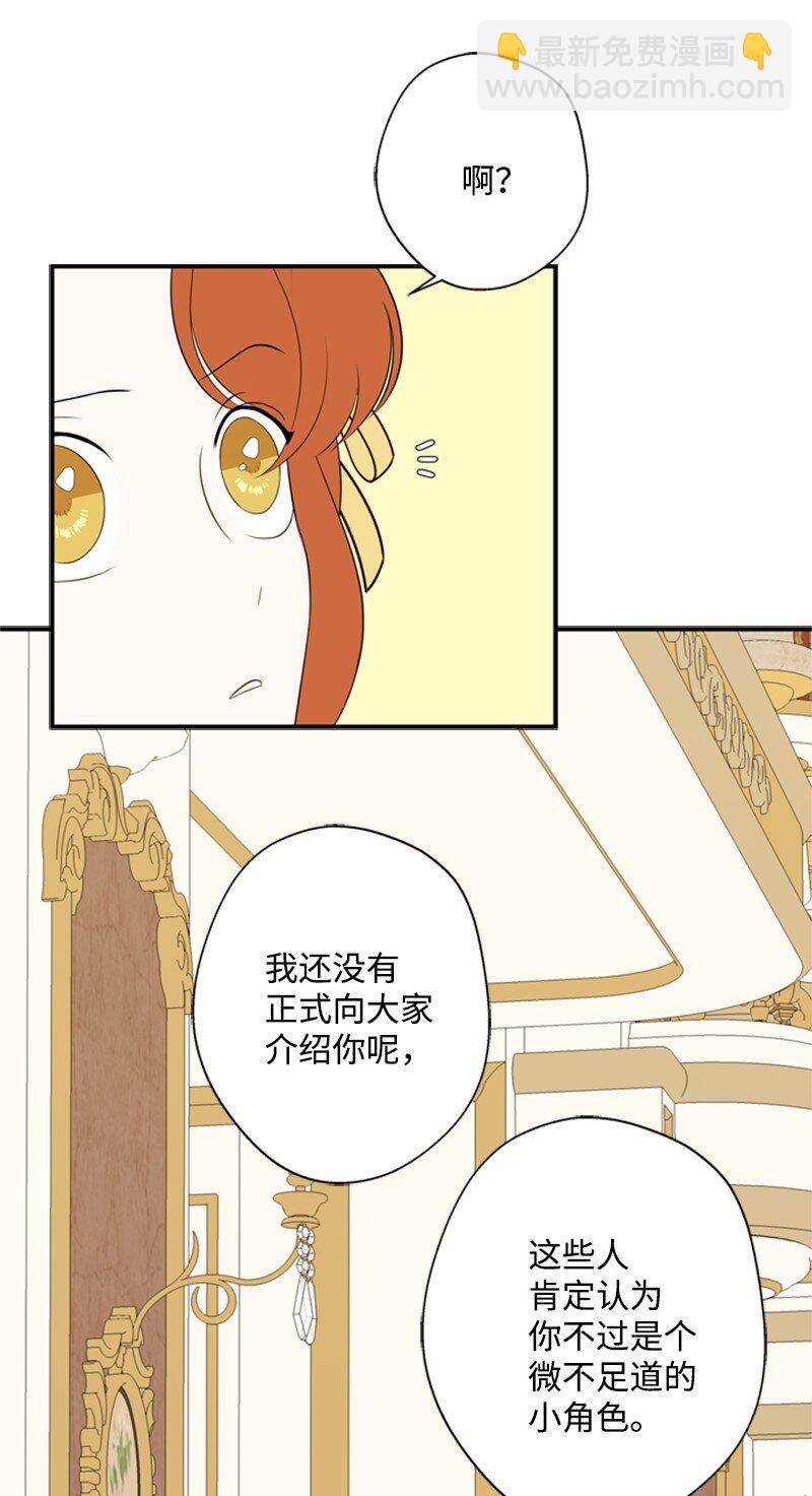 《打工吧！天才魔法师》12 小透明假装舞伴 第15页