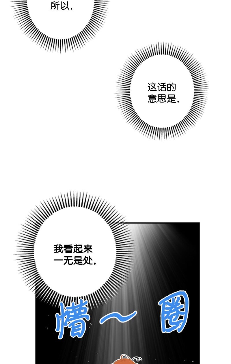 《打工吧！天才魔法师》12 小透明假装舞伴 第17页