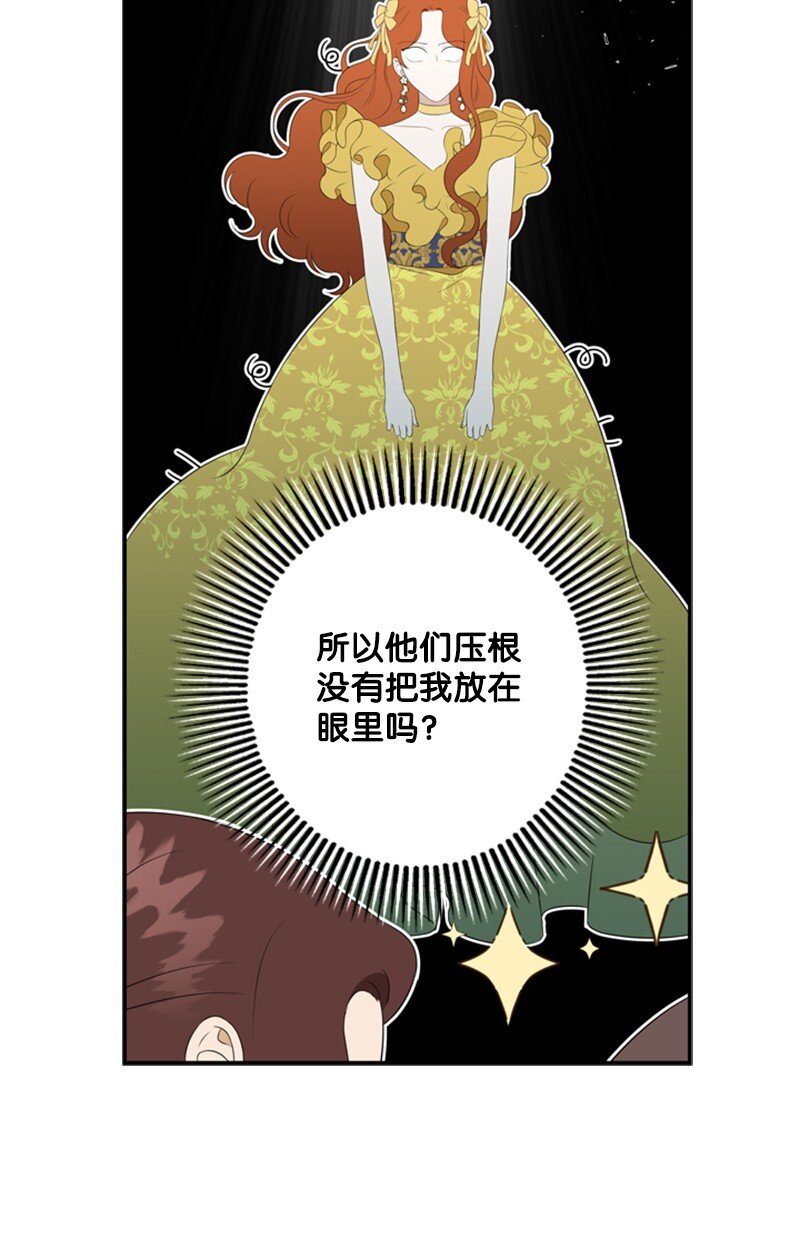 《打工吧！天才魔法师》12 小透明假装舞伴 第18页