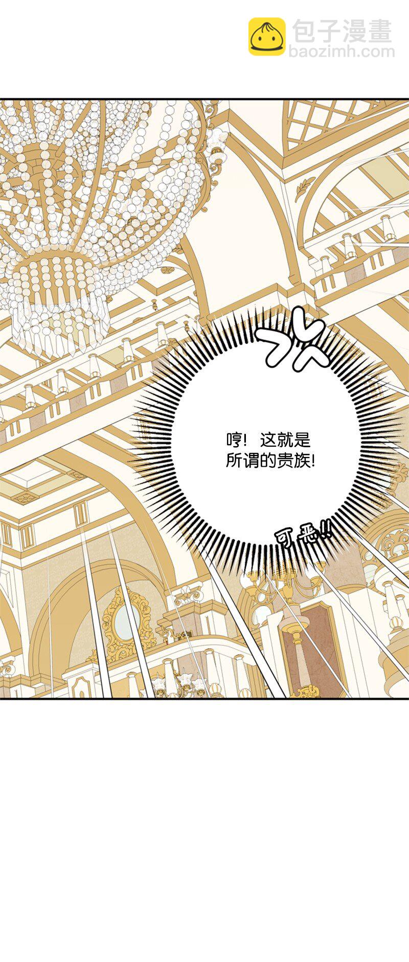 《打工吧！天才魔法师》12 小透明假装舞伴 第19页
