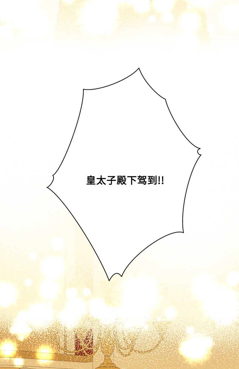 《打工吧！天才魔法师》12 小透明假装舞伴 第22页