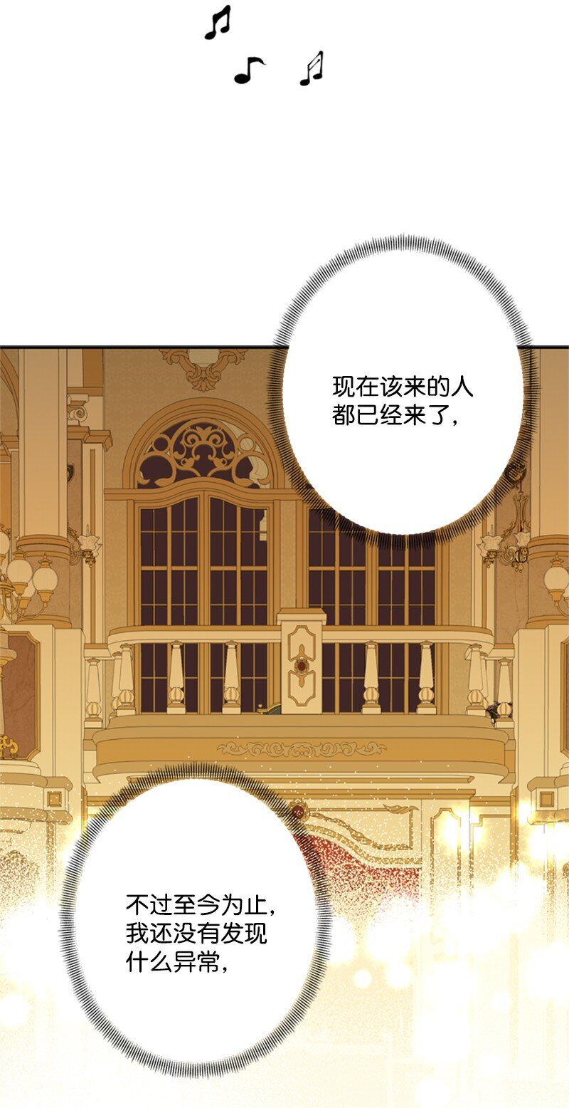 《打工吧！天才魔法师》12 小透明假装舞伴 第30页