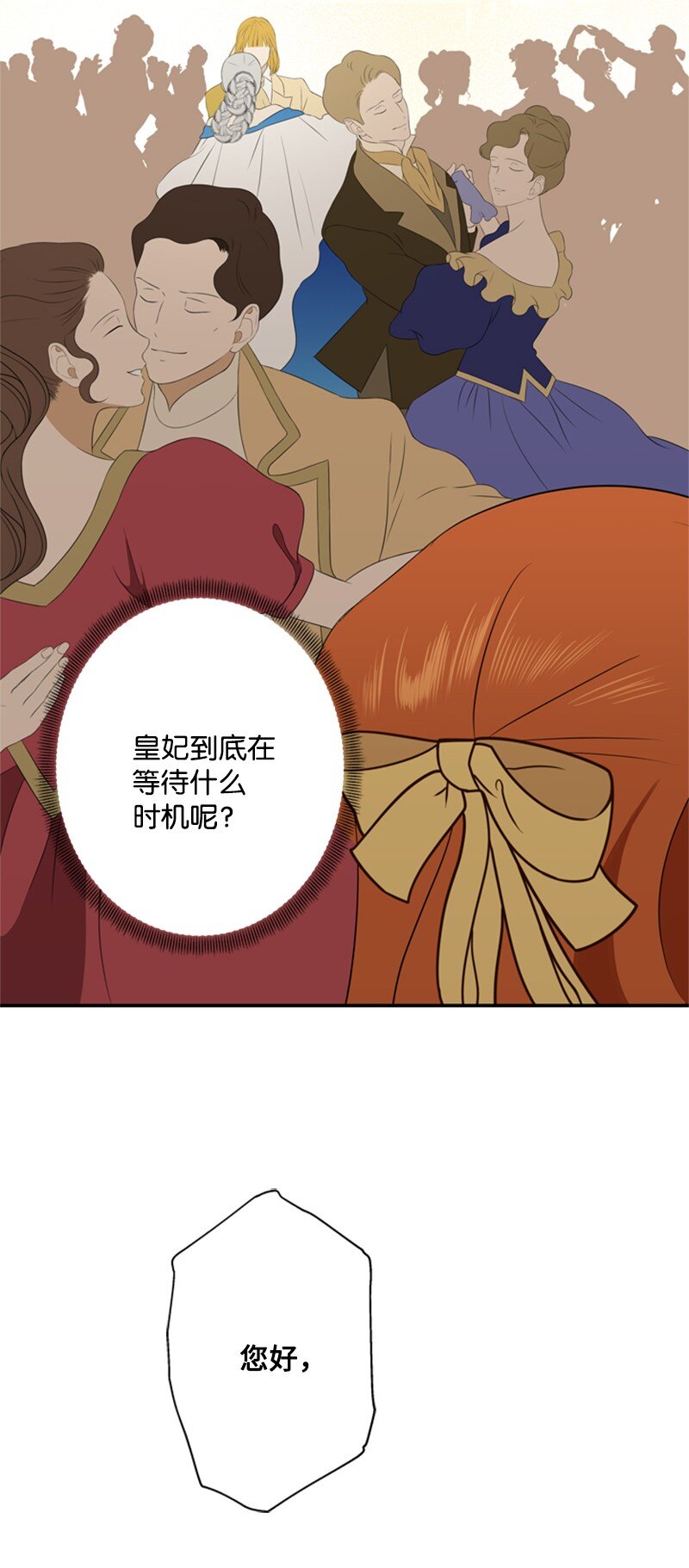 《打工吧！天才魔法师》12 小透明假装舞伴 第31页