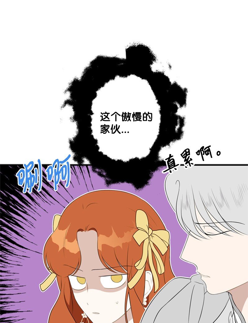 《打工吧！天才魔法师》12 小透明假装舞伴 第36页