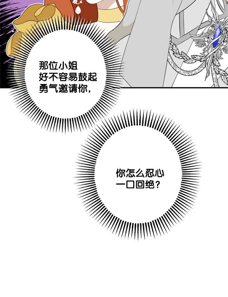 《打工吧！天才魔法师》12 小透明假装舞伴 第37页
